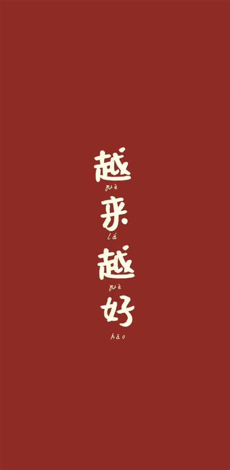 寓意快樂的字